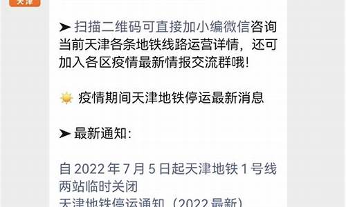 最新地铁停运通知_最新地铁停运通知北京