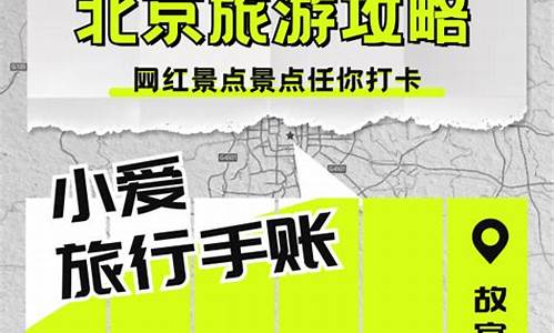 北京旅游攻略 pdf_北京旅游攻略PDF