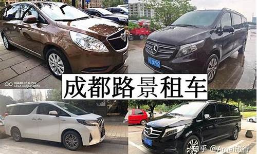 成都租车_成都租车公司价格表